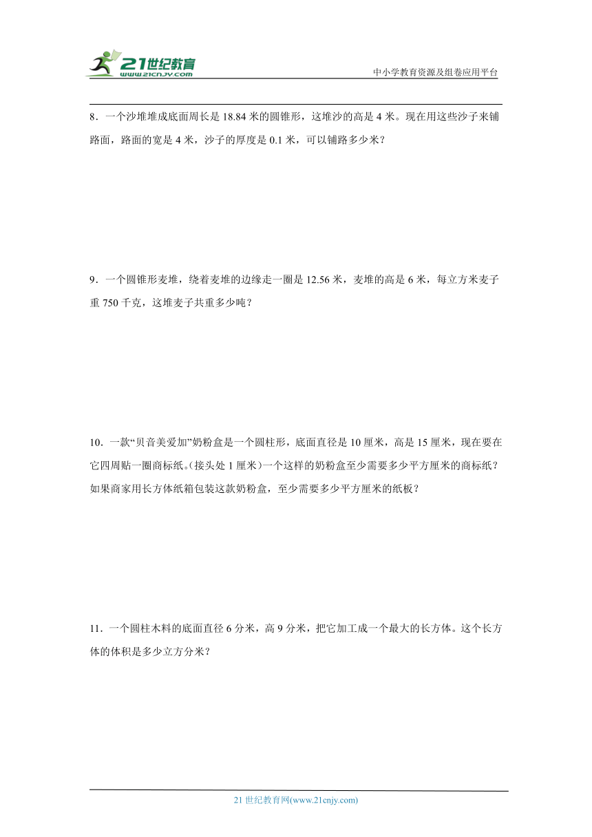 人教版六年级下册数学数学第三单元圆柱与圆锥综合训练（含答案）