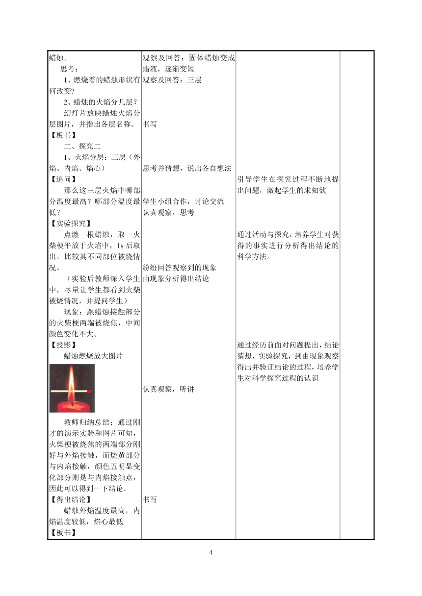 鲁教版初中化学九年级上册 1.2 体验化学探究  教案（表格式）