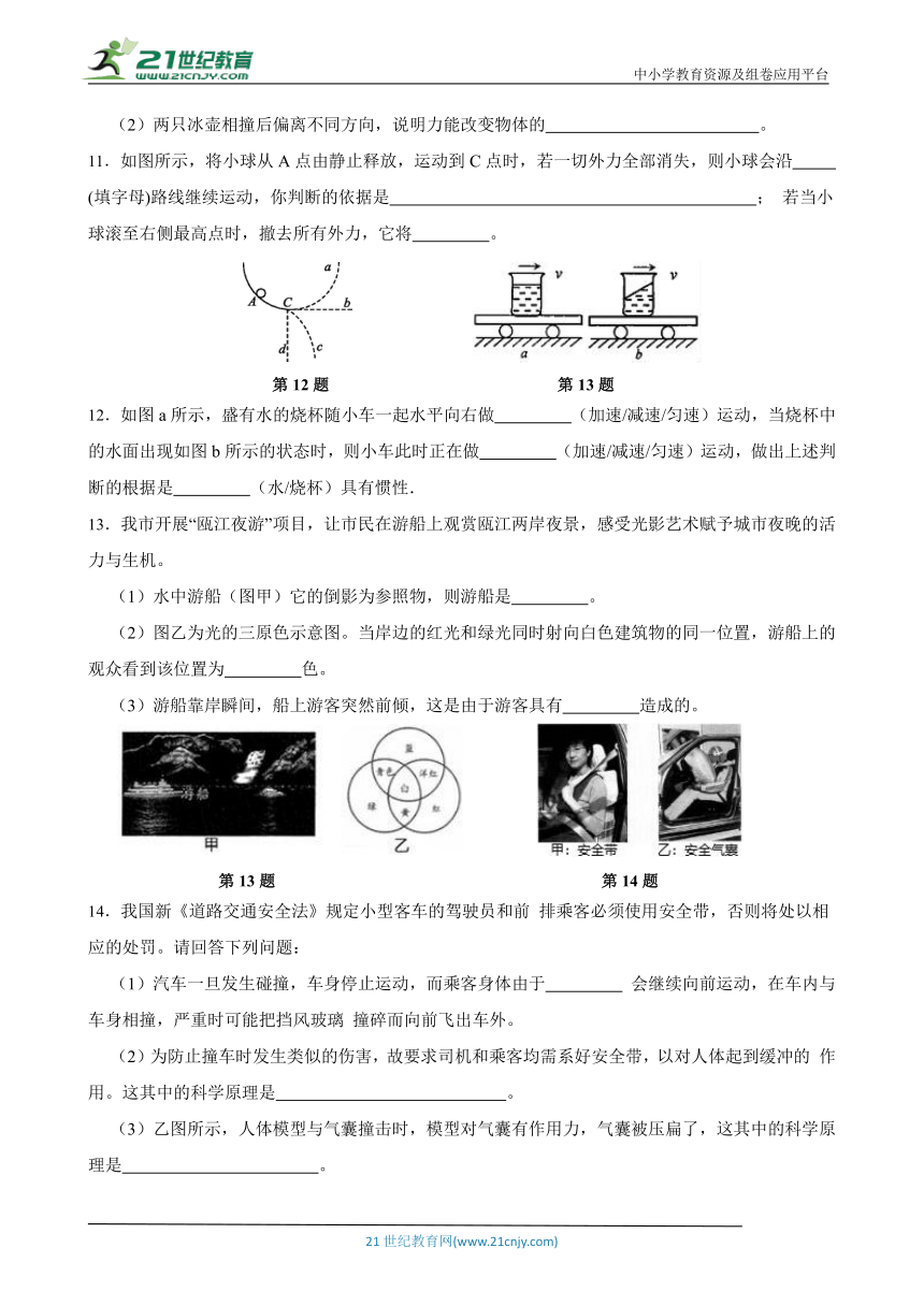 3.4 牛顿第一定律 填空专项（含答案）