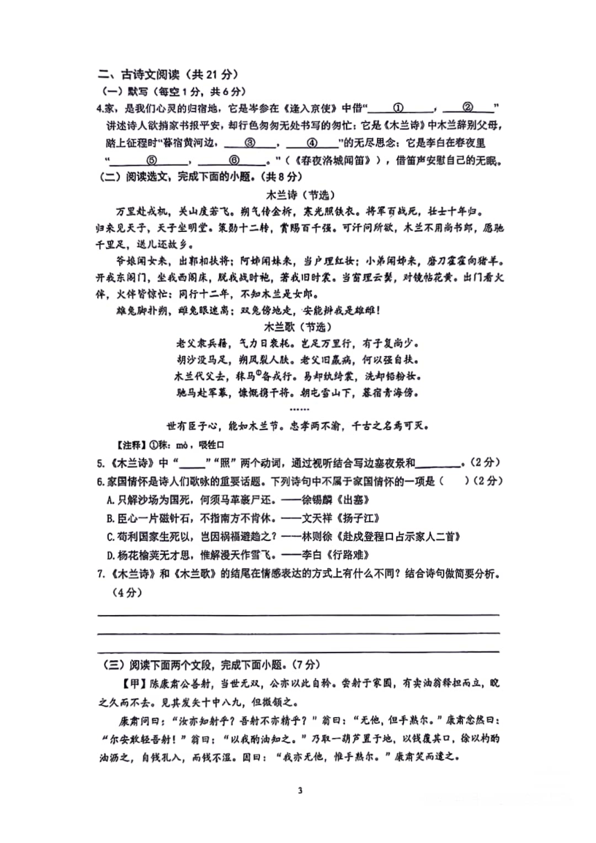 北京陈经纶中学2023-2024学年第二学期七下语文期中测试（图片版，无答案）
