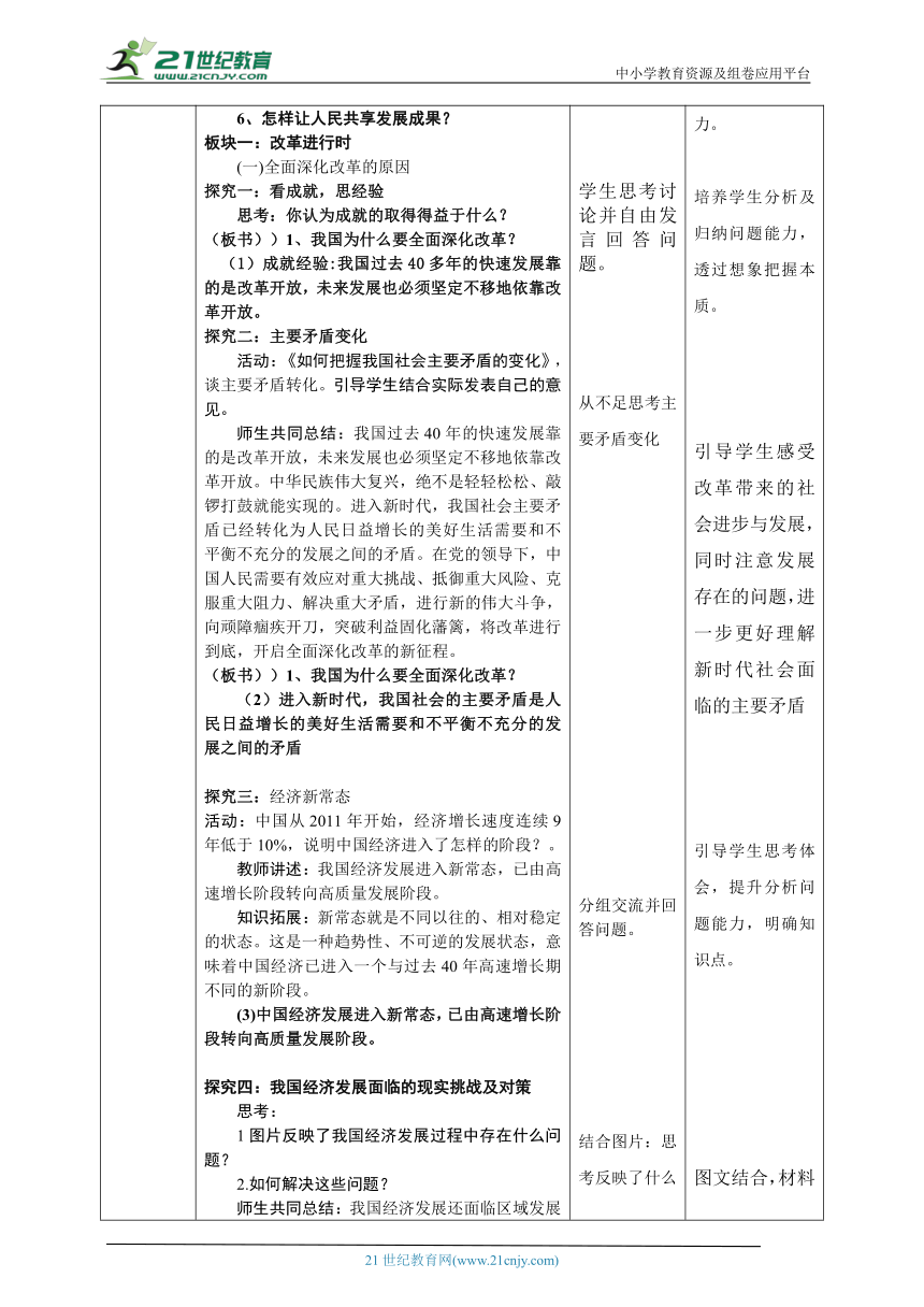 【核心素养目标】1.2实现共同富裕  表格式教学设计