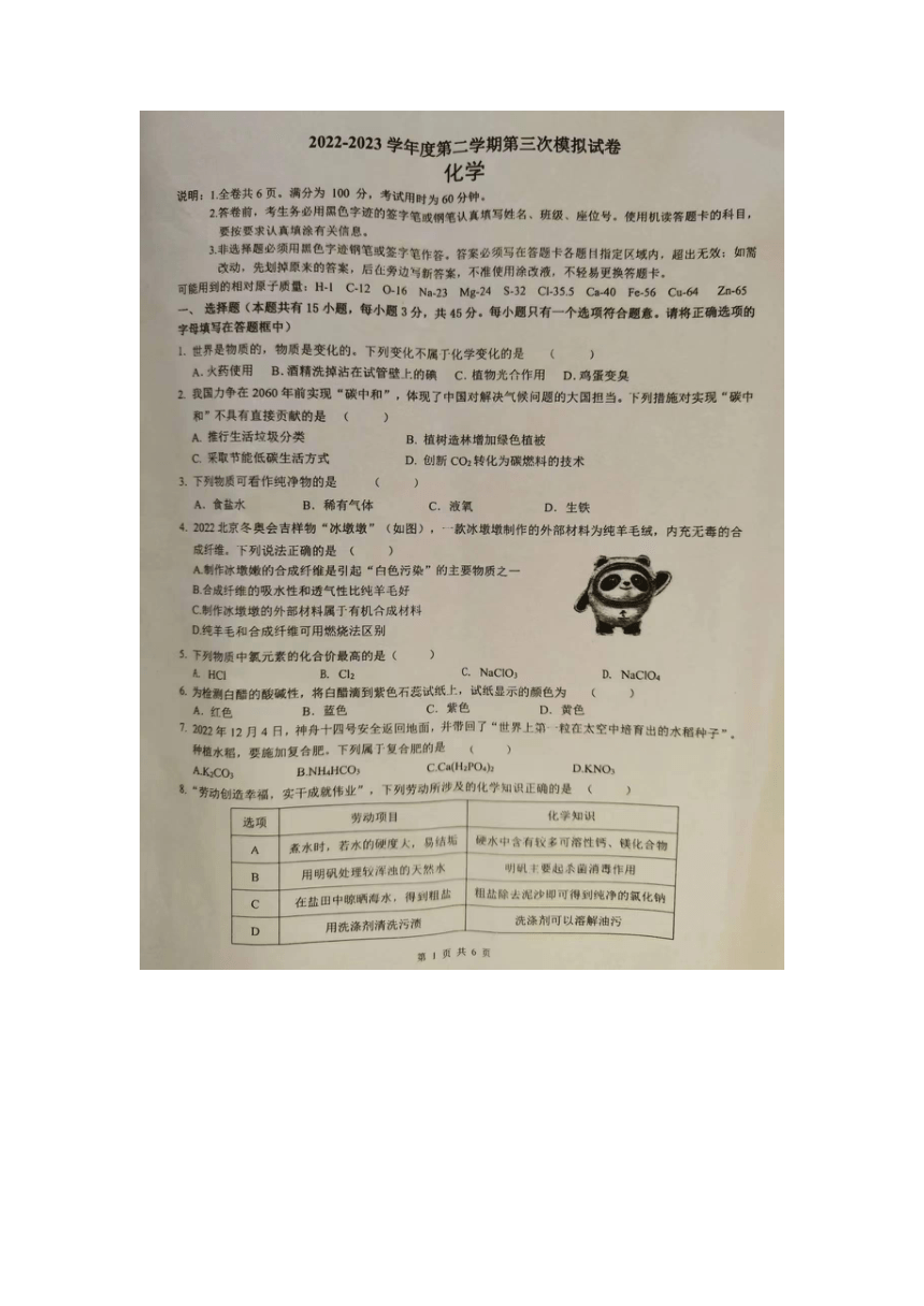 2023年广东省东莞市三模化学试题(图片版 无答案)