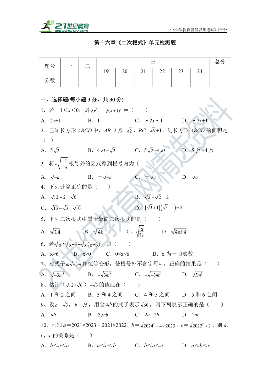 第十六章 二次根式单元检测试题A（含答案）