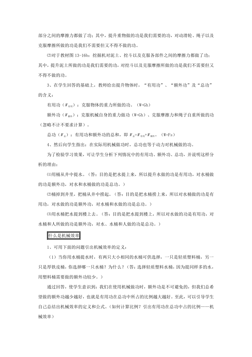 11.3如何提高机械效率教案1-2022-2023学年粤沪版物理九年级上册