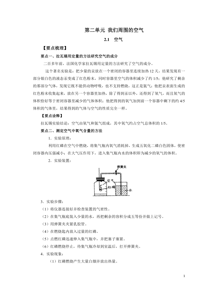 初中化学人教版九年级上册 2.1  空气 要点突破学案