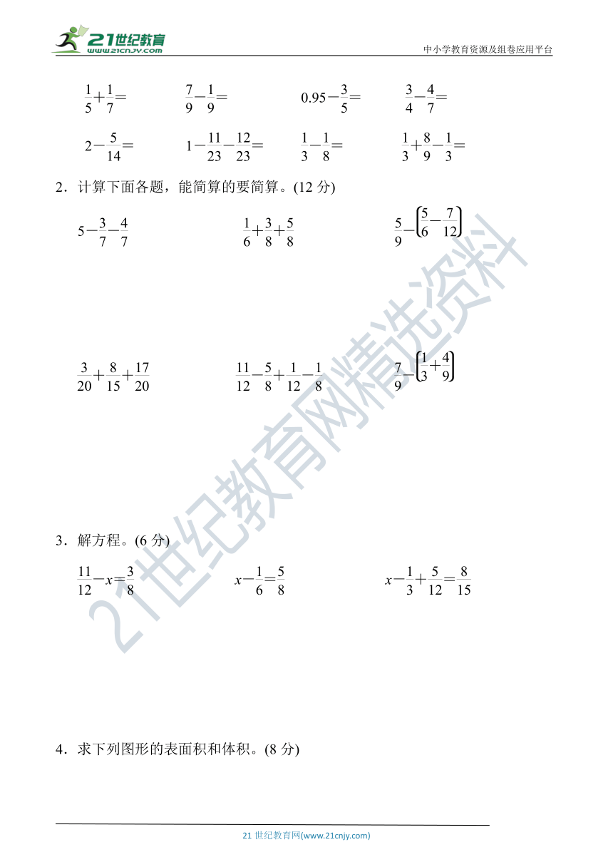 人教版五年级数学下册 重点学校期末校考卷（一）（含答案）