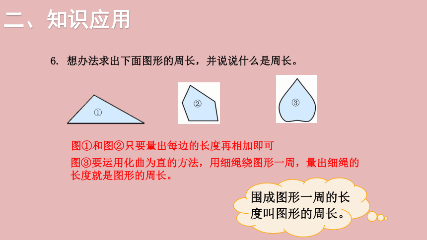 小学数学北师大版六年级下7.总复习 第二部分  图形与几何——图形与测量（二）课件(共15张PPT)