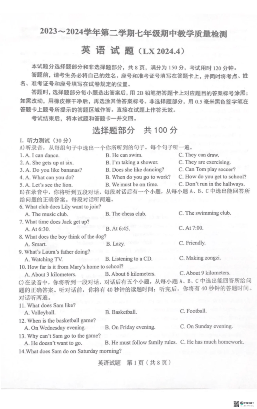 山东省济南市历下区2023-2024学年七年级下学期4月期中英语试题（扫描版，无答案）
