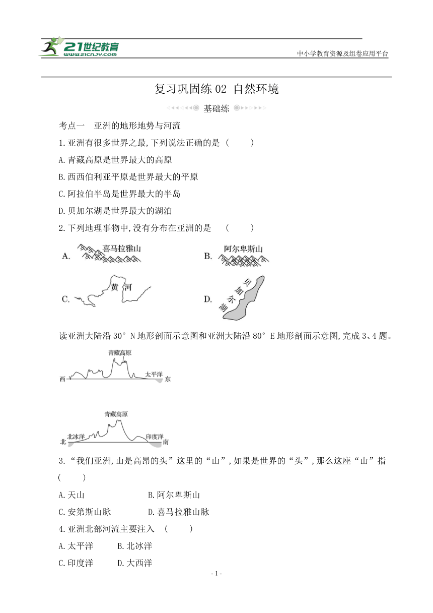 复习巩固练02 自然环境【暑假作业】地理（人教版）（含答案解析）