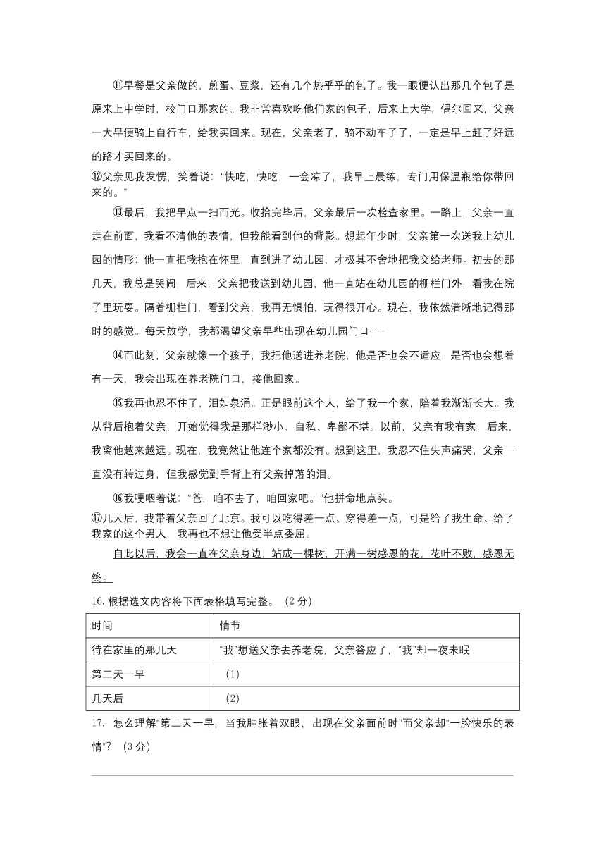 部编版初中七年级上册语文同步单元测试AB卷 第04单元 （B卷·提升能力）（含解析）