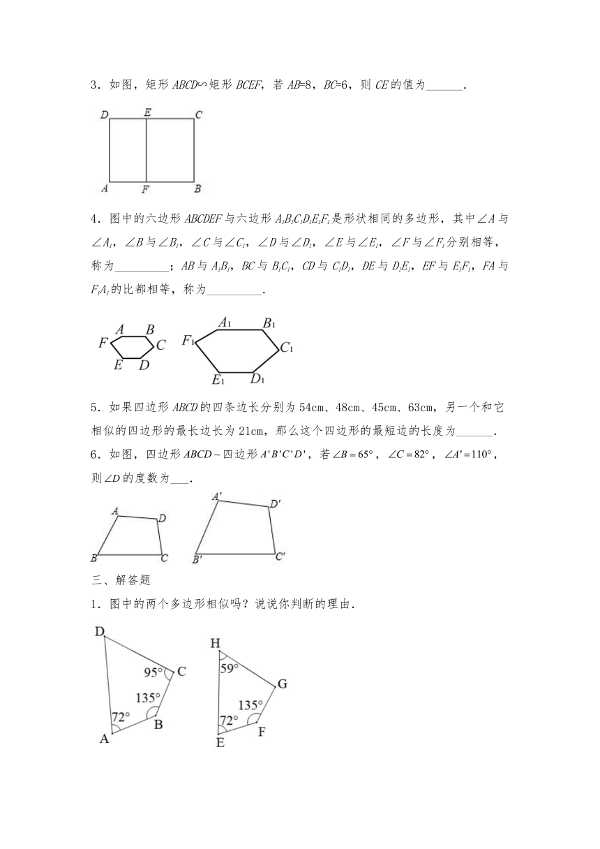 九年级数学上册试题 4.3相似多边形-北师大版（含答案）