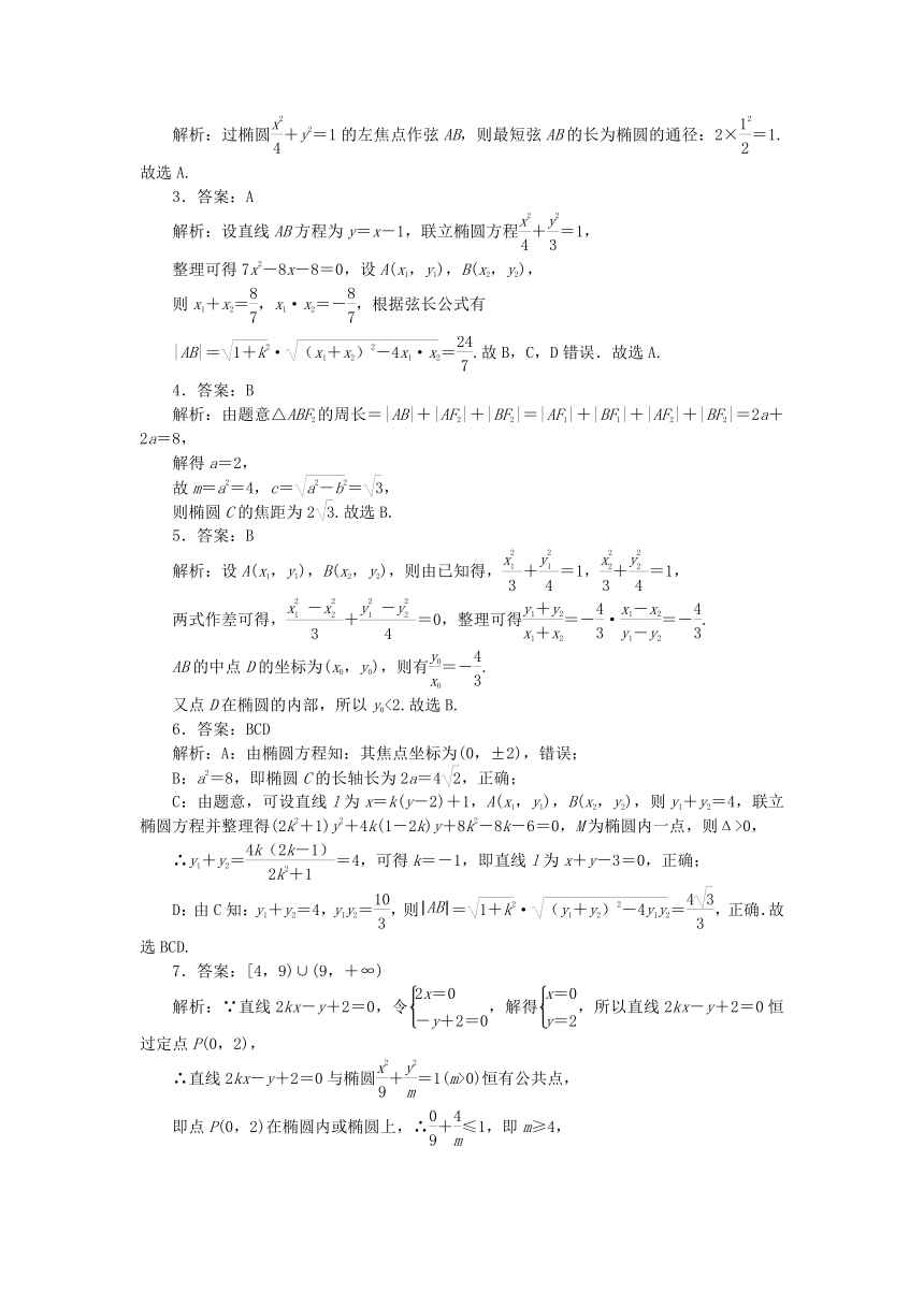 3.1.2椭圆的简单几何性质 第2课时 直线和椭圆的位置关系 课时作业（含解析）