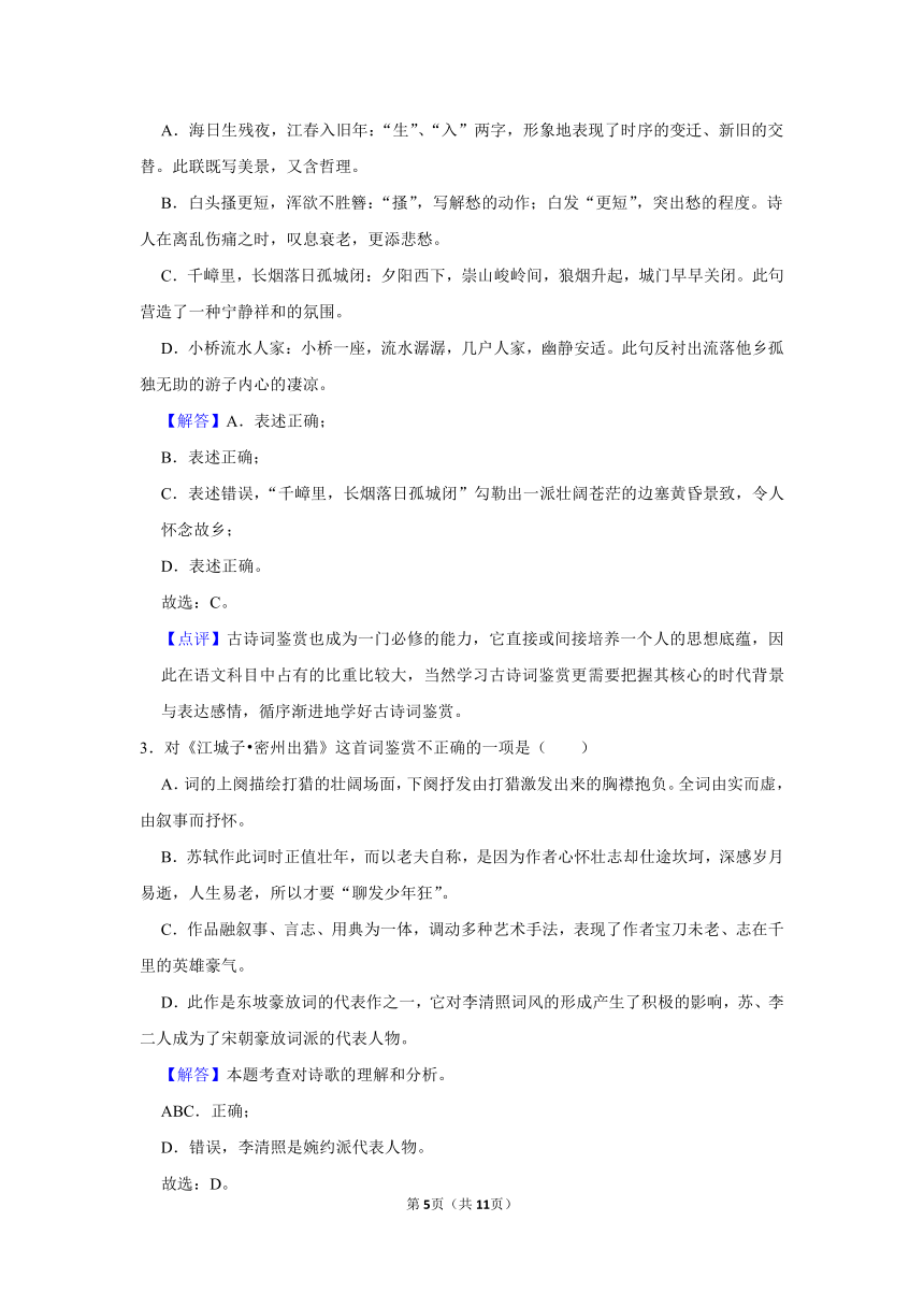 （培优篇）2022-2023学年下学期初中语文人教部编版九年级同步分层作业12 词四首 （含解析）