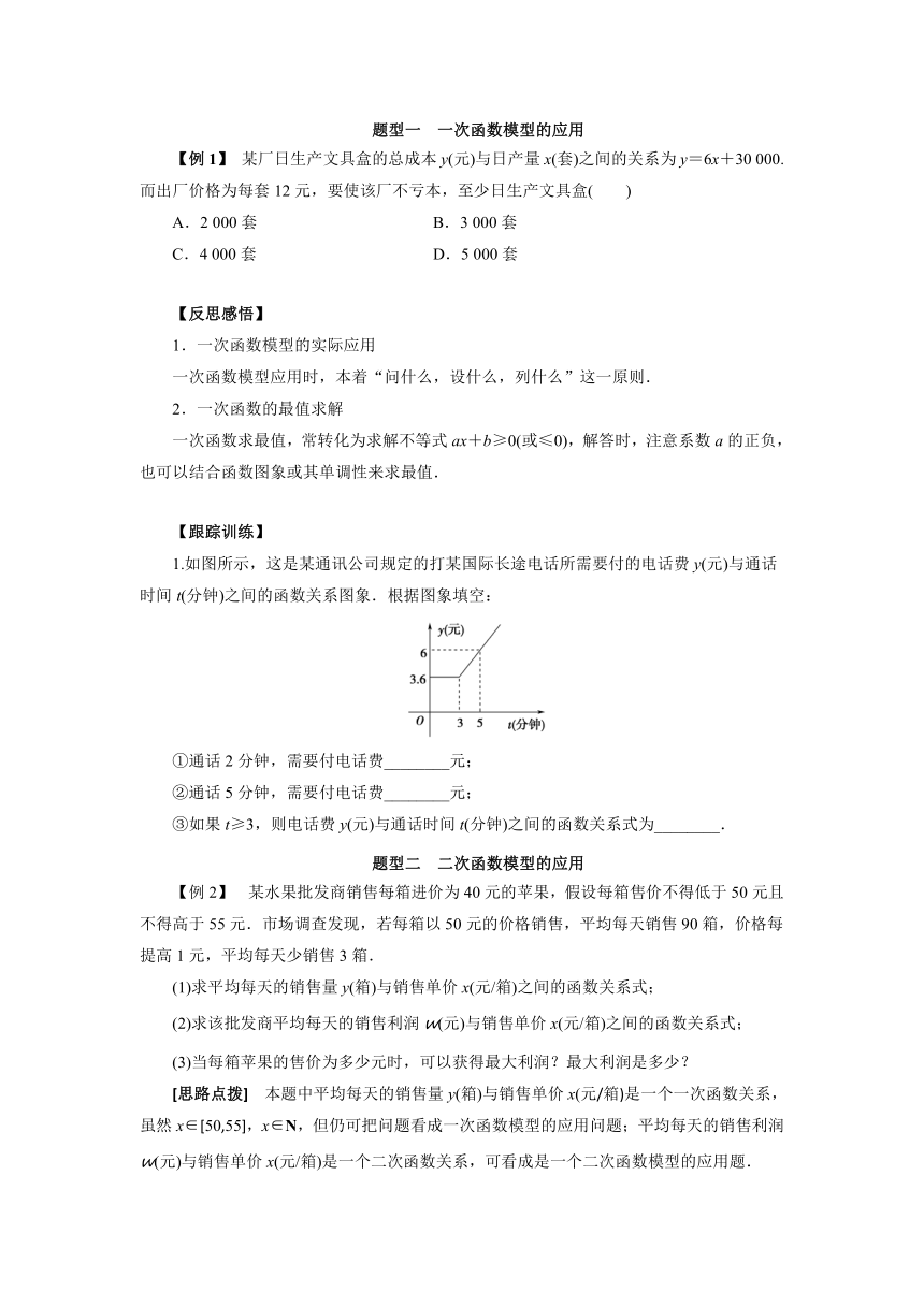 3_3函数的应用(一)导学案（含答案）