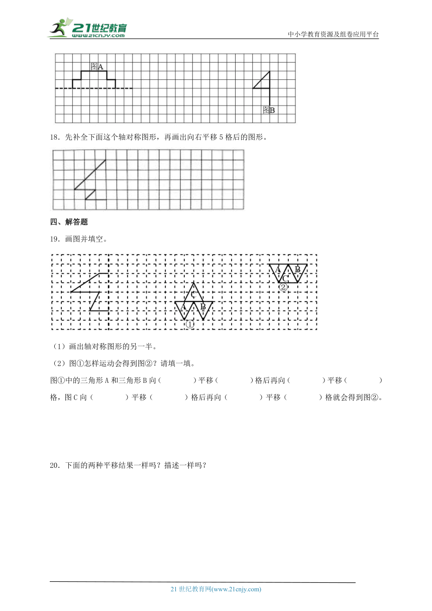 （四升五专用）暑假培优人教版四年级数学下册第七单元图形的运动（二）综合练习（含答案）