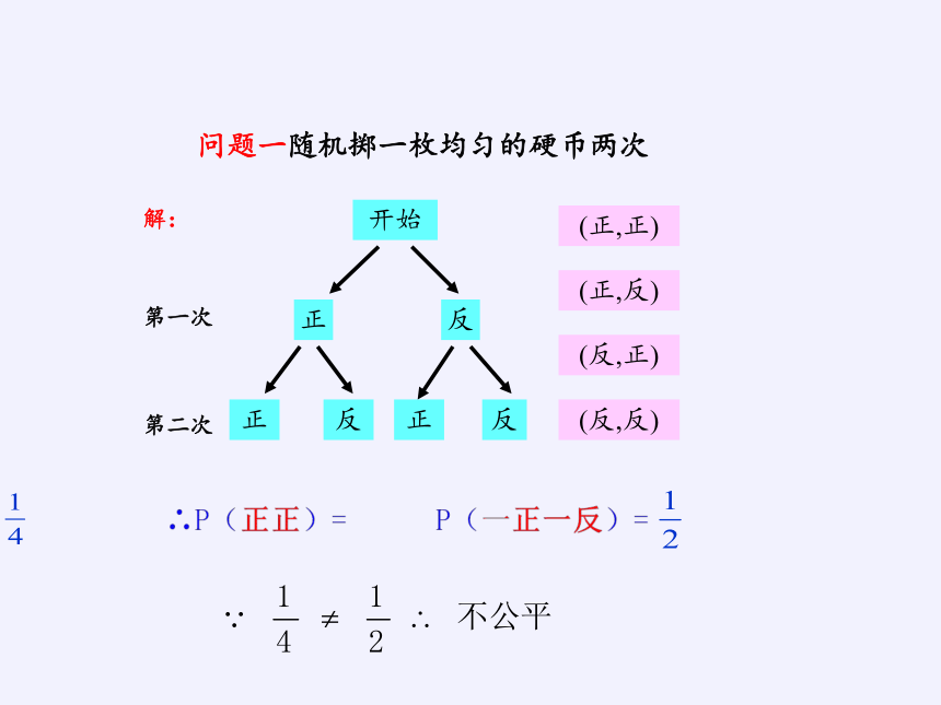 华东师大版九年级上册 数学 课件 ：25.2 随机事件的概率（20张）