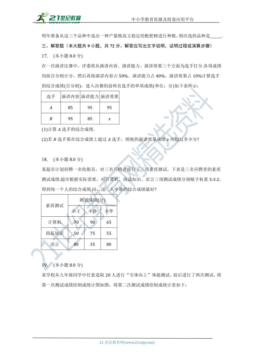 第三章 数据分析初步单元测试卷（含答案）