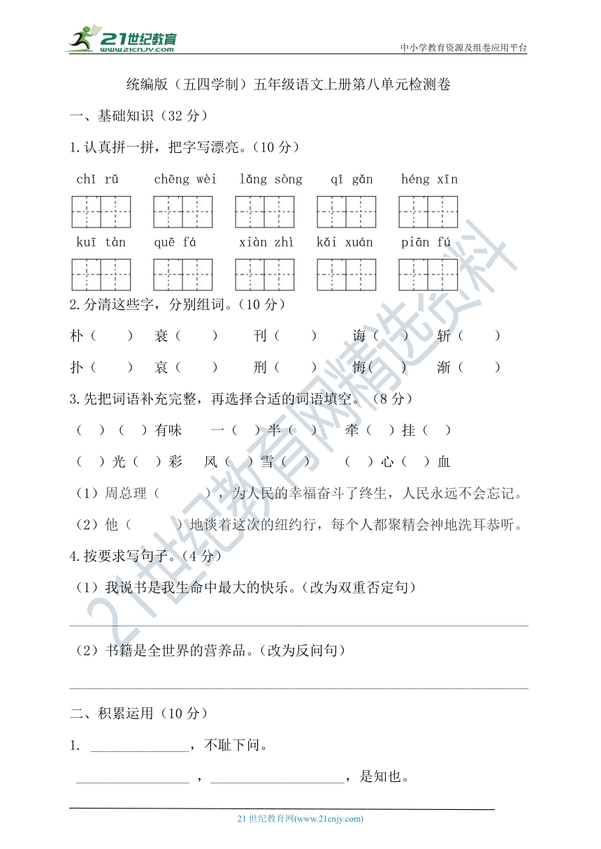 统编版语文（五四学制）五年级上册第八单元试卷（含答案）