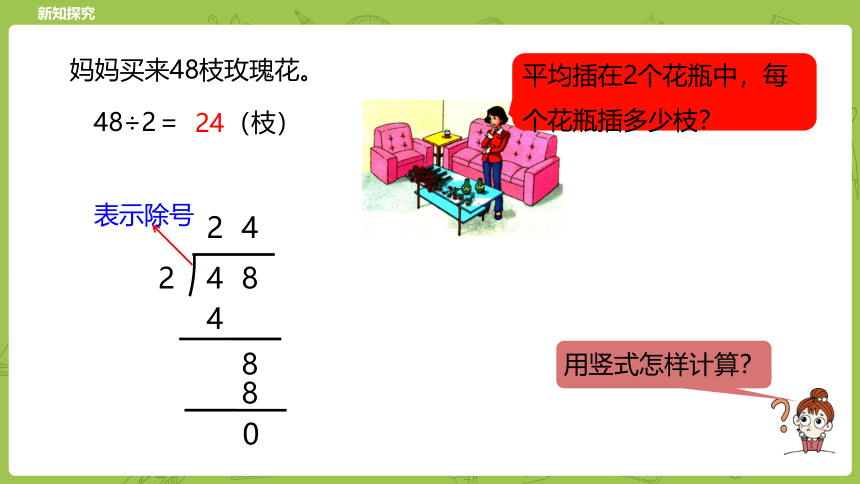 冀教三年级上册数学4.3两位数除以一位数 课件