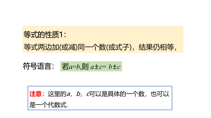 5.1.2 等式的基本性质 课件 2021—2022学年北师大版数学七年级上册（23张）