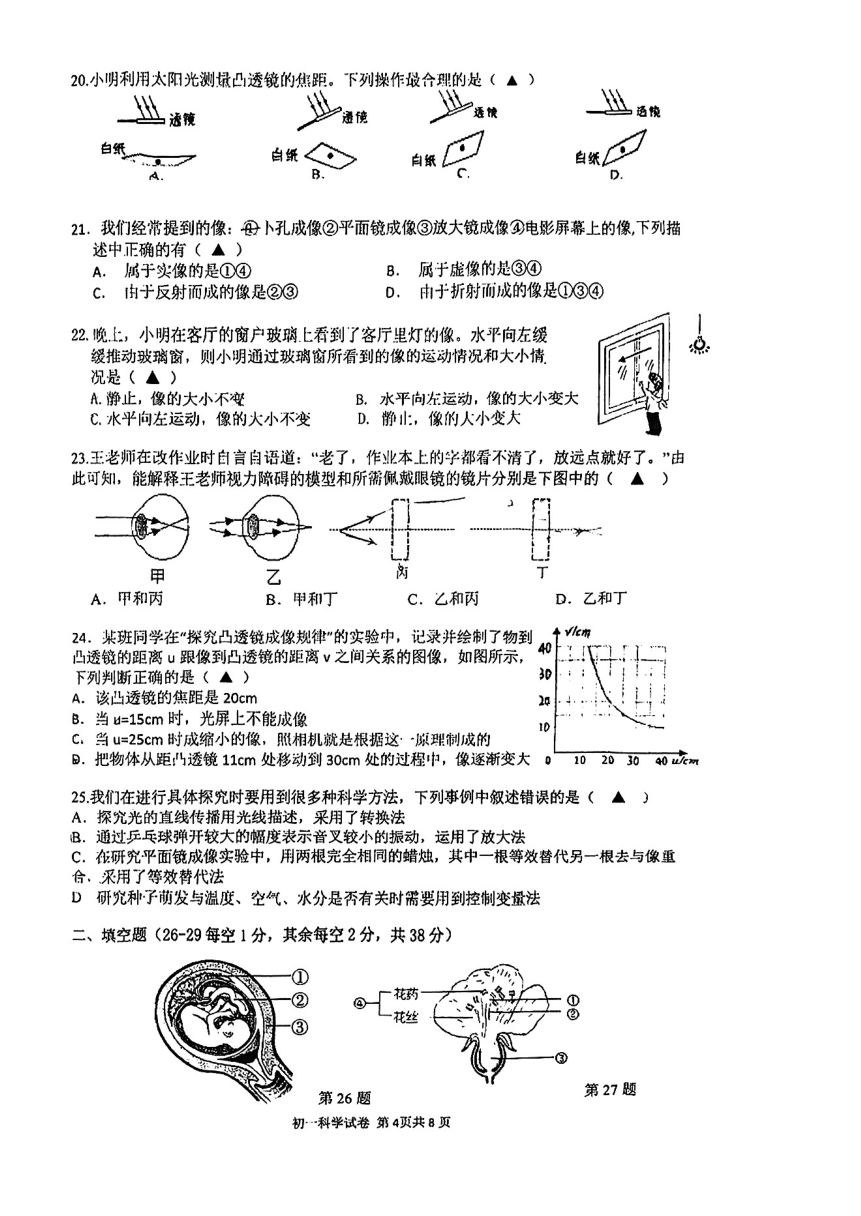 浙江省杭州市文澜中学2023学年第二学期期中考试初一科学试卷（PDF版 无答案 1-2章）