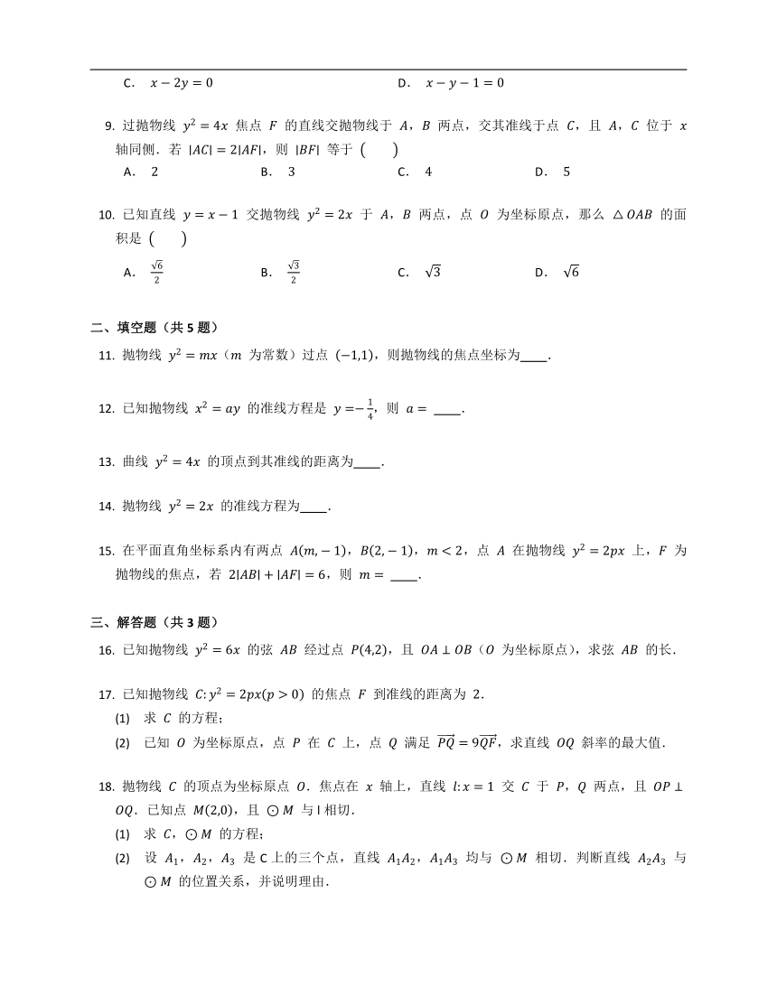 人教A版（2019）选修一3.3.2抛物线的简单几何性质（含解析）