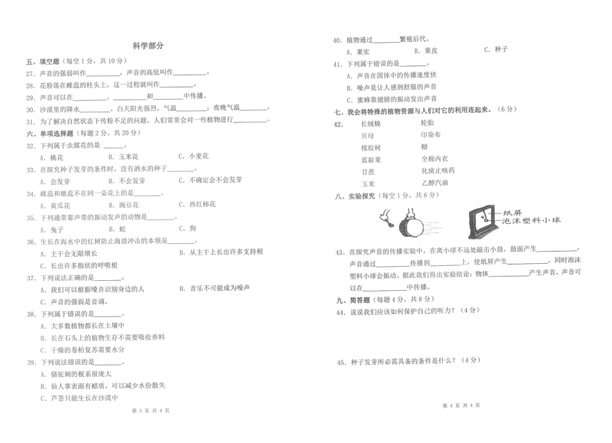 贵州铜仁松桃县2022-2023学年三年级下学期期中综合练习道德与法治、科学试卷(图片版含答案)