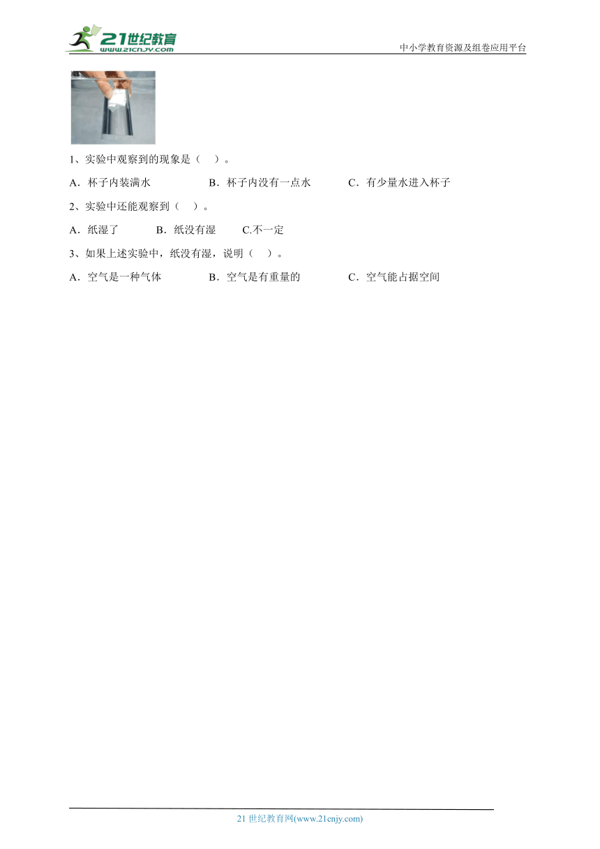 【新课标】3.11《空气占据空间吗》分层练习（含答案）