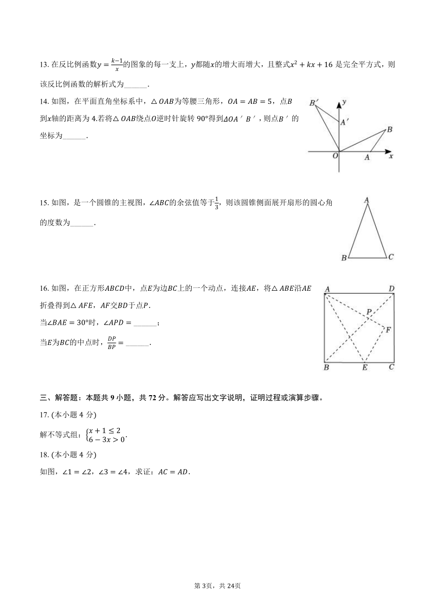 2023-2024学年广东省广州七中九年级（下）月考数学试卷（3月份）（含解析）