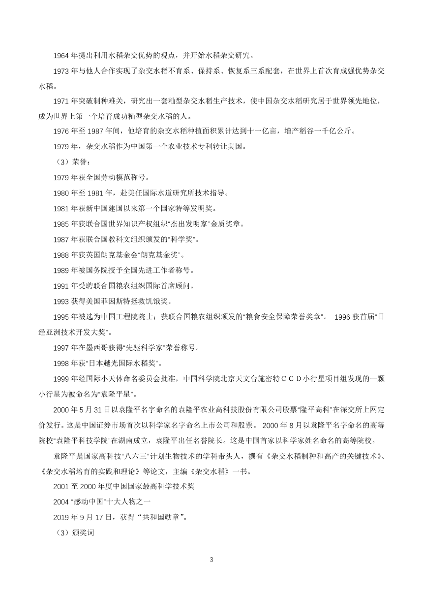 统编版高中必修上册4.1 《喜看稻菽千重浪――记首届国家最高科技奖获得者袁隆平》 教学设计