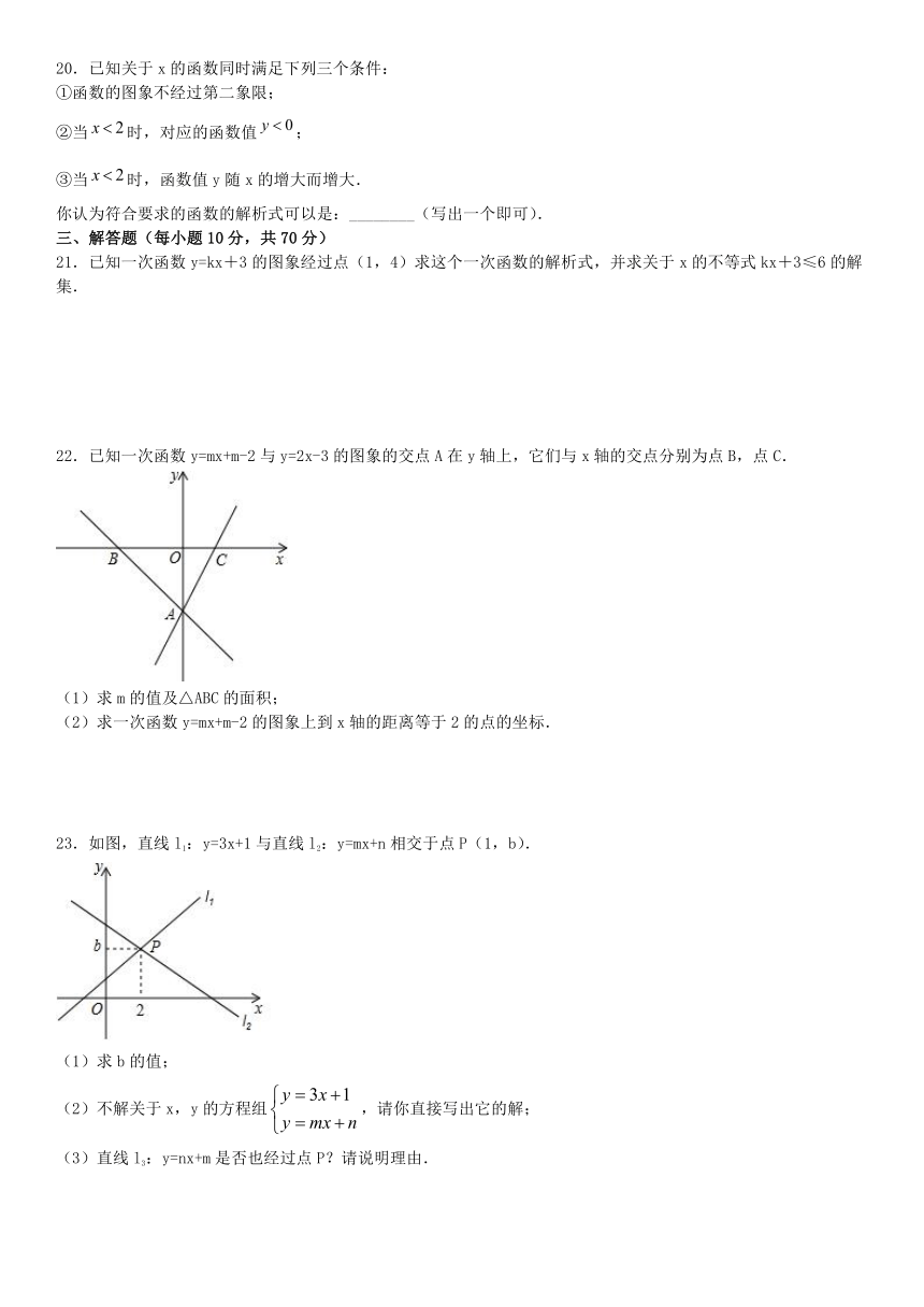 第6章 一次函数 复习与测试（含解析）