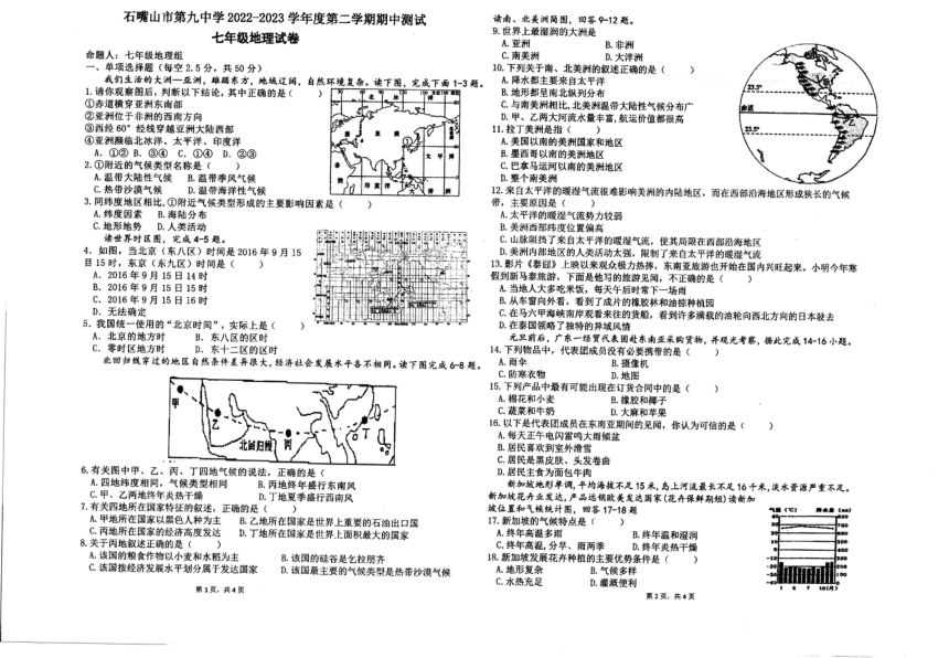 宁夏石嘴山市第九中学2022-2023学年下学期七年级期中地理（PDF版无答案）