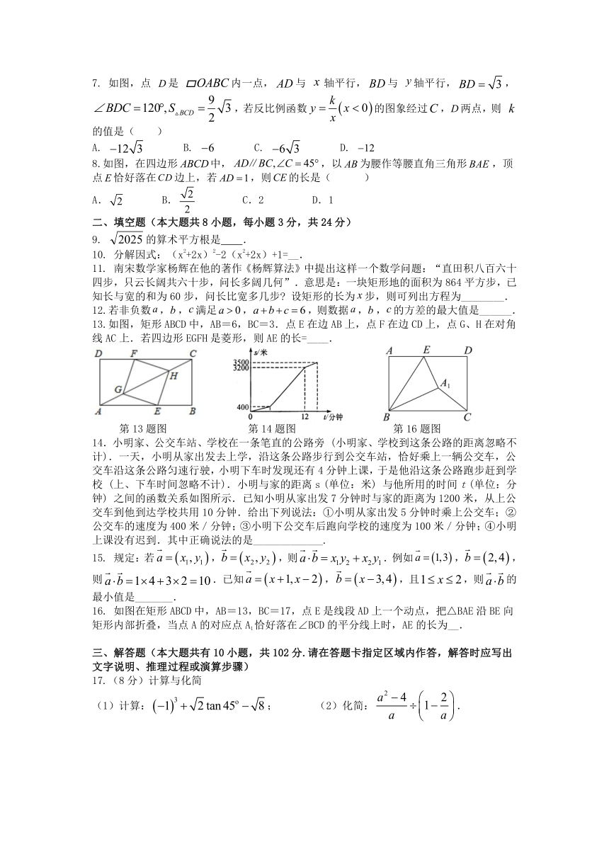 2024年江苏盐城中考数学第一次模拟考试热身练习卷（2024.4）(含答案)