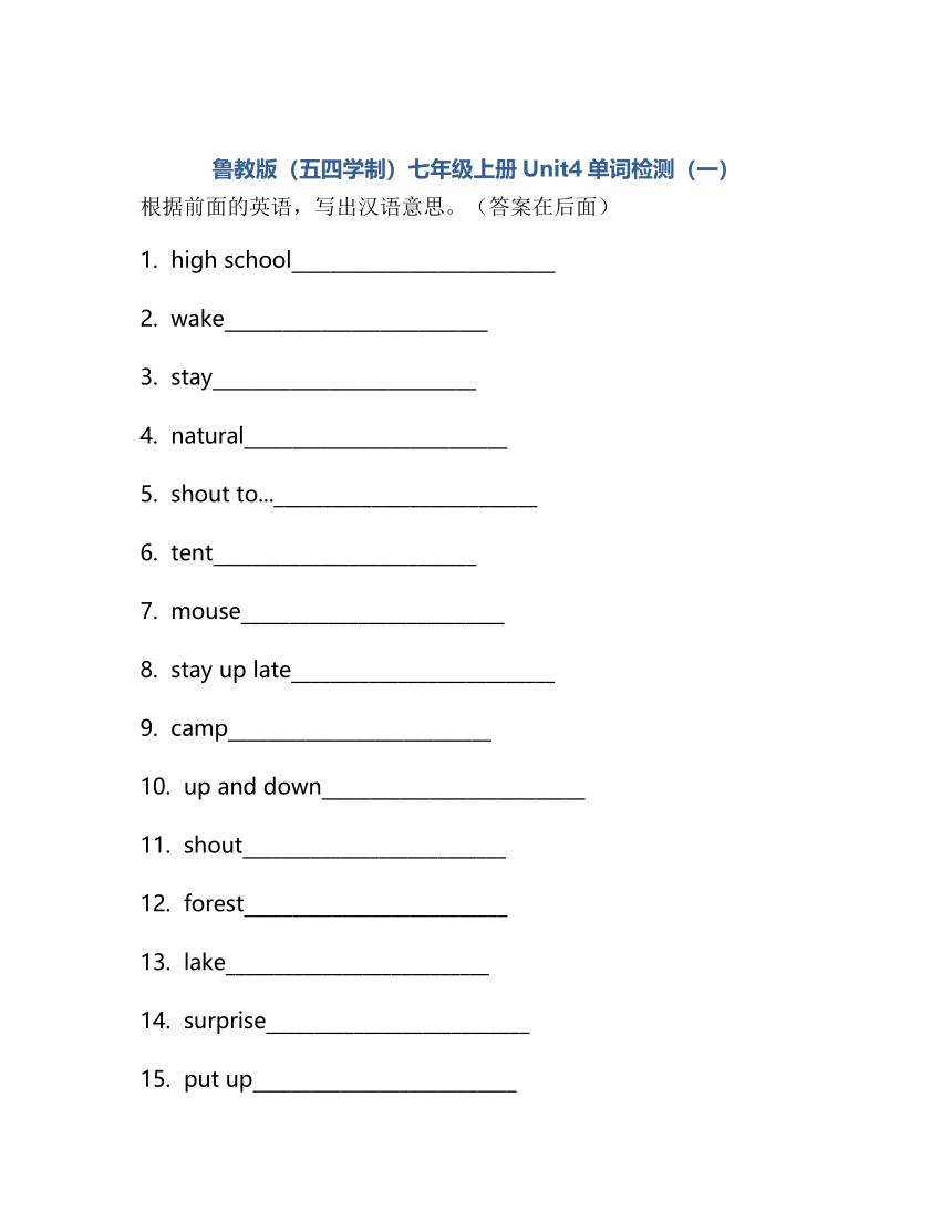 Unit 4 What did you do last weekend?单词检测(含答案)