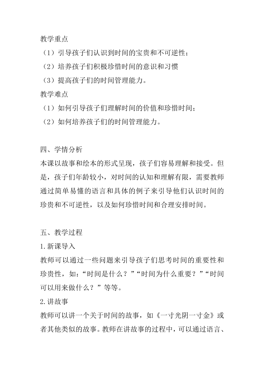 北师大版心理健康二年级下册 第二十课《一寸光阴一寸金》教案