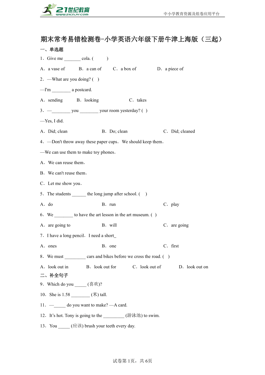 期末常考易错检测卷-小学英语六年级下册牛津上海版（三起）（含答案）