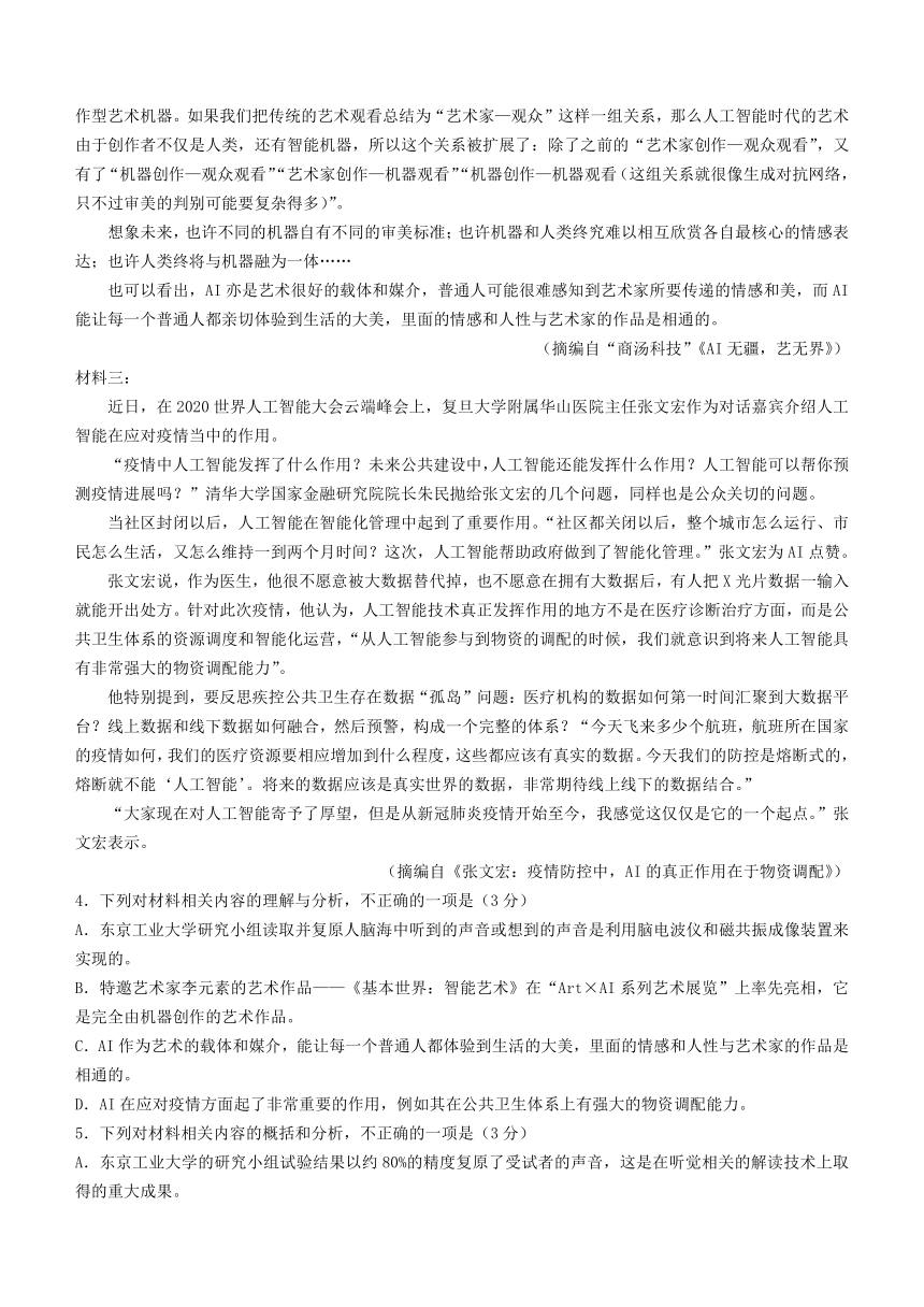 吉林省白山市2020-2021学年高一下学期期末考试语文试卷word（解析版）