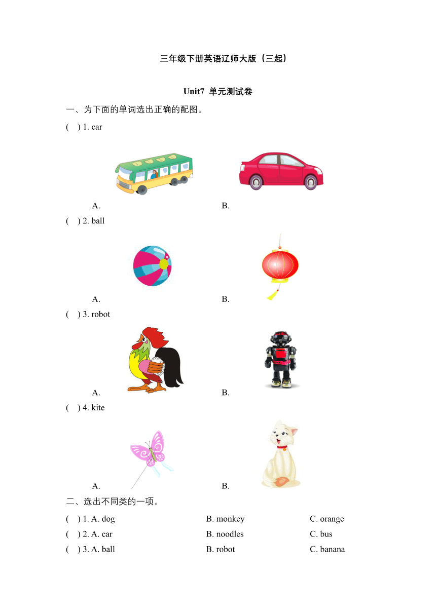 Unit 7 What color is your car?单元测试（含答案）