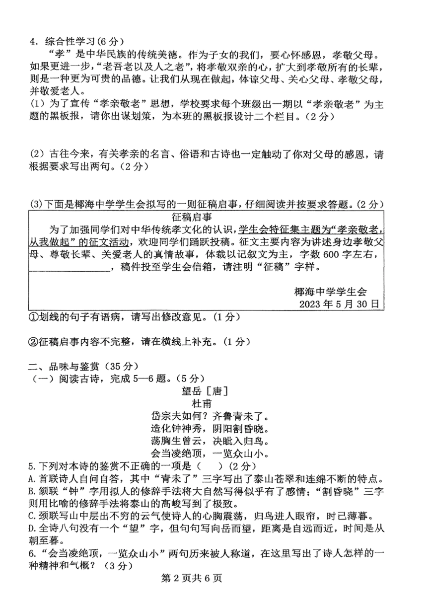 海南省海口市丰南中学2022—2023学年七年级下学期语文随堂测试训练二（图片版含答案）