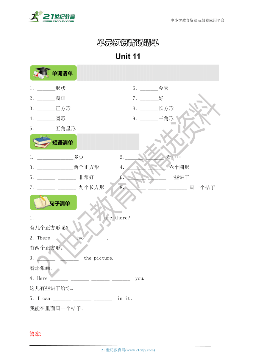 【挖空式】Module 4 Unit 11 Shapes 单元知识背诵清单(含答案）