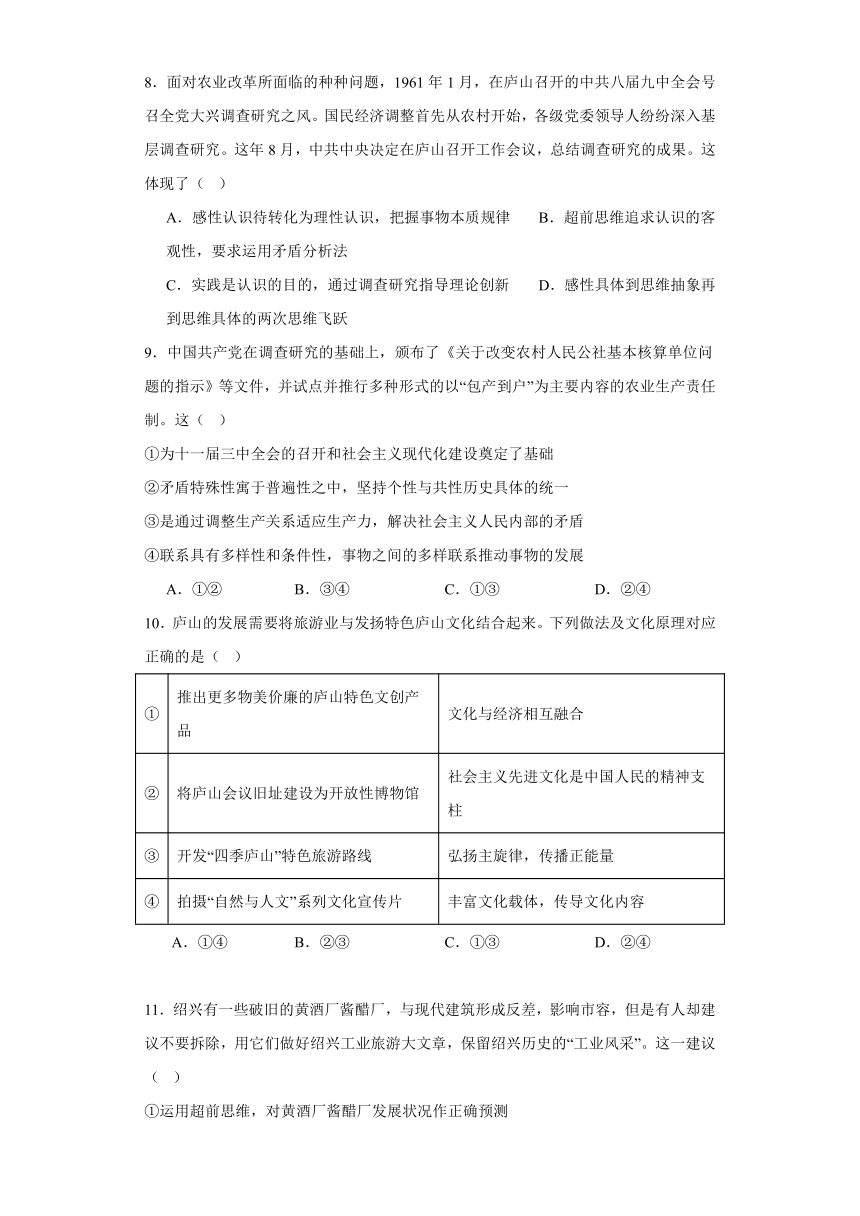 第十三课创新思维要力求超前同步练习-2023-2024学年高中政治统编版选择性必修三逻辑与思维（含解析）