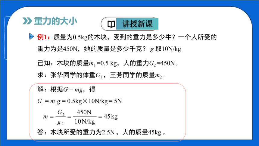 7.3重力（课件）共31张PPT）（人教版）