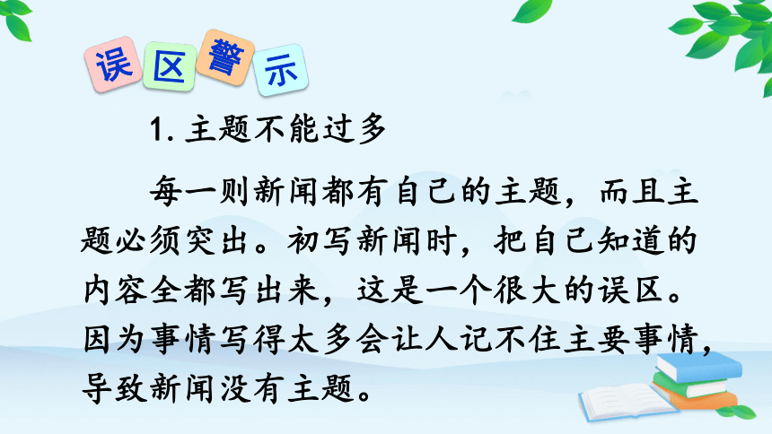 统编版语文八年级上册 任务三 新闻写作  课件(共33张PPT)