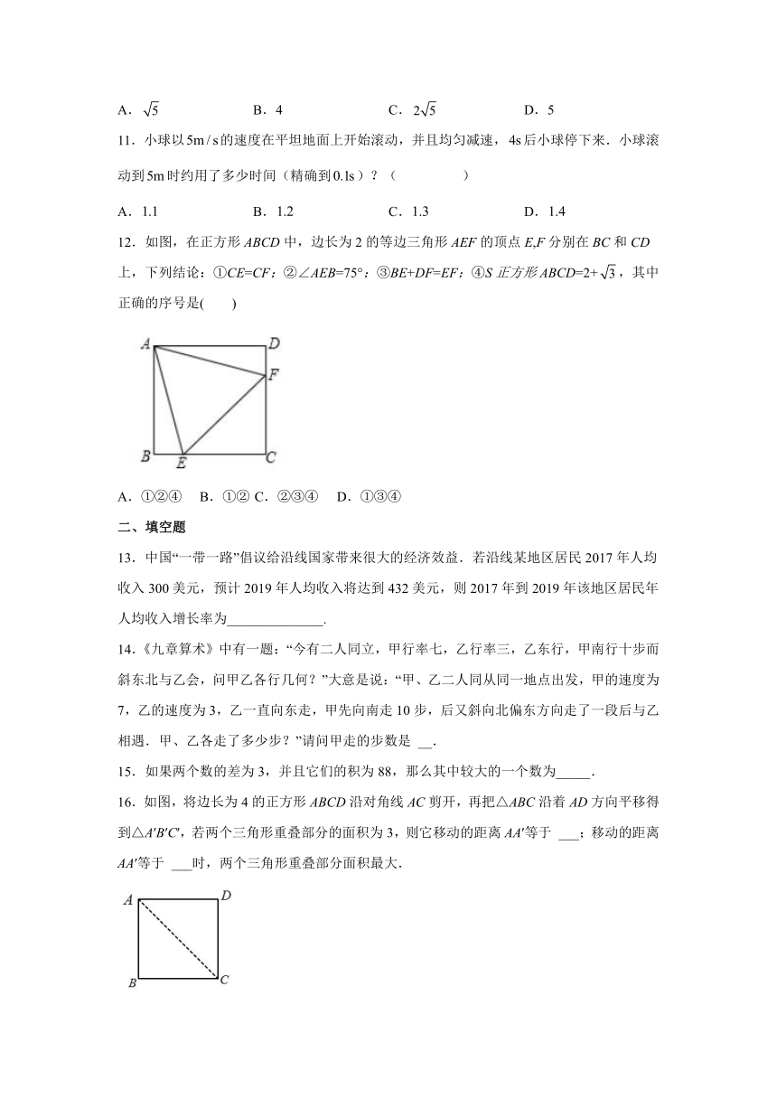 24.4一元二次方程的应用 同步精练 （含答案）冀教版九年级数学上册