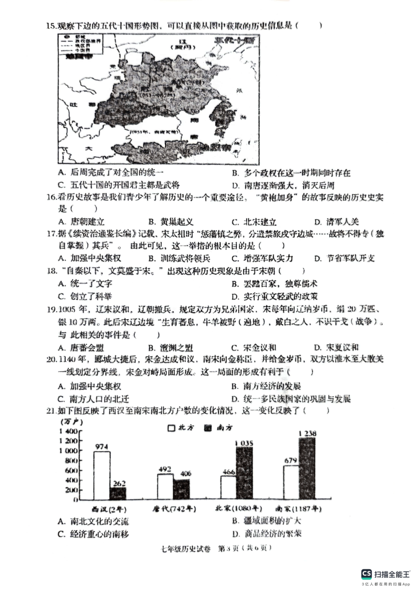 广西壮族自治区贺州市昭平县2023-2024学年七年级下学期4月期中历史试题（扫描版 含答案）