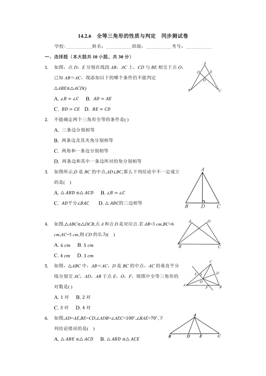 沪科版2021-2022学年八年级数学上册14.2.6 全等三角形的性质与判定 同步测试卷（word版、含答案）
