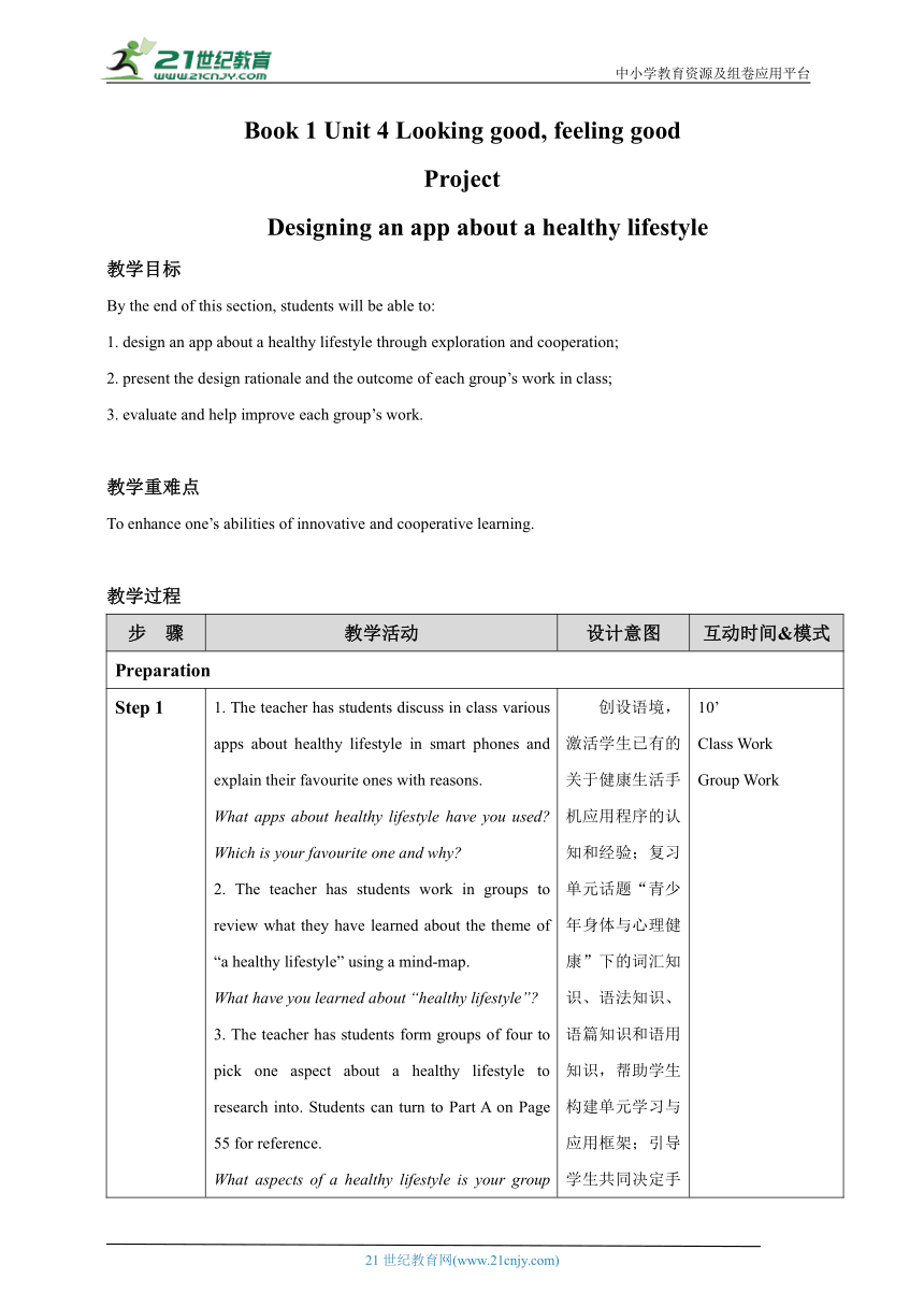 Unit 4 Looking good, feeling good_Project 教案