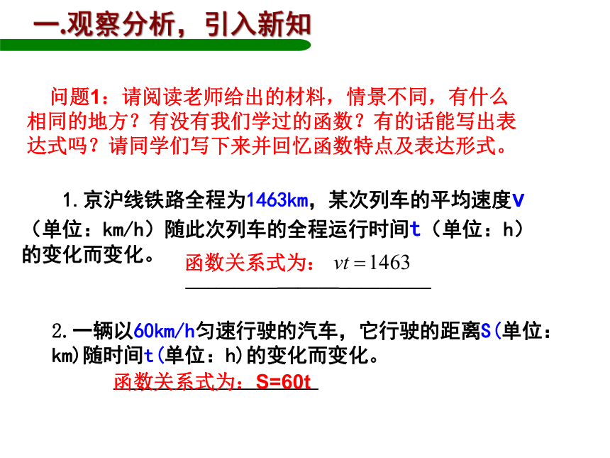 人教版数学九年级下册26.1章前引言及反比例函数课件（19张）