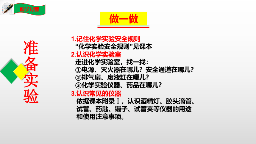 第一单元 到实验室去化学基本技能训练（一）课件 初中化学鲁教版九年级上册（ 2022-2023学年）(共23张PPT)