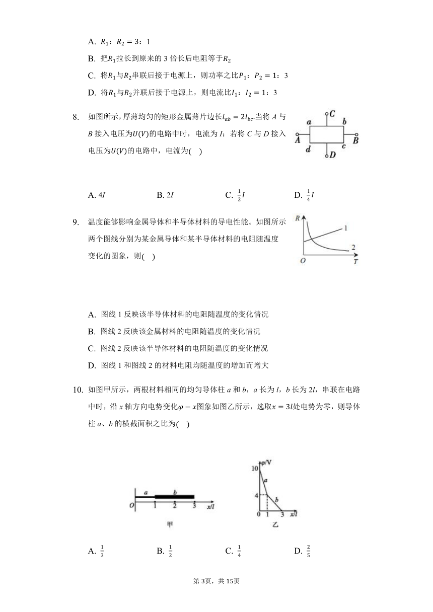 人教版 高二 选修3-1 2.6导体的电阻 同步练习（带答案）